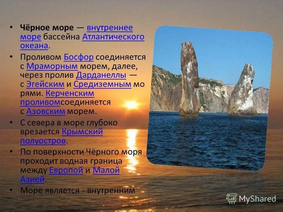 Море элегия презентация. Невыразимое море презентация 9 класс. Невыразимое море презентация 9 класс. Режим открытого моря презентация. Проект черное море.