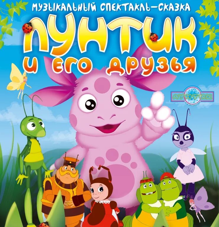 лунтик кузя мила. лунтик и его друзья. лунтик диск. лунтик и его друзья 2006. лунтик новый сезон 2020.