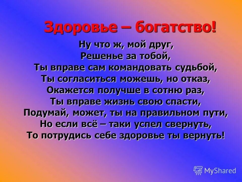 Здоровье 1 богатство. Самое главное здоровье. Здоровье это богатство. Здоровье дороже богатства рисунок. Здоровье главное богатство.