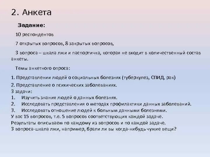 Включенный вопрос в анкете. Задания для анкеты. Примеры закрытых анкет. Анкетирование вопросы примеры. Анкета с психологическими вопросами.