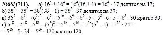 Алгебра 7 класс упр 619. Алгебра седьмой класс номер 663. алгебра 7 класс упражнение 711. алгебра 7 класс макарычев номер 711.