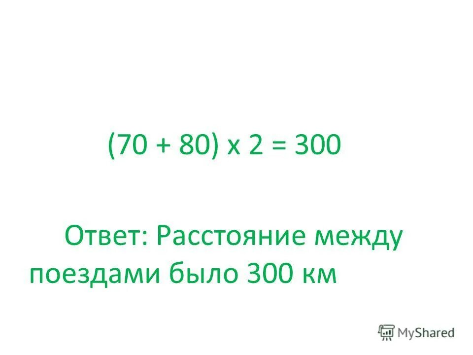Скажи 300. Отгадка на 300. Шутка про триста. Ответы на 300. Ответы на 300.