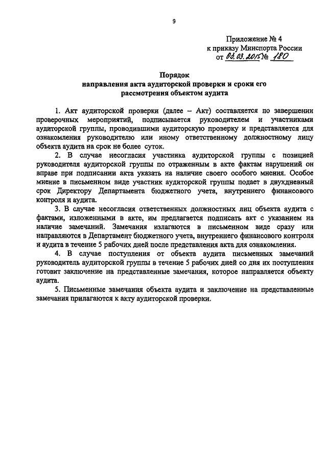 Акт проведения аудита. Акт аудиторской проверки. Приказ о проведении внутреннего финансового аудита. Акт аудиторской проверки образец. Акты внутреннего финансового аудита