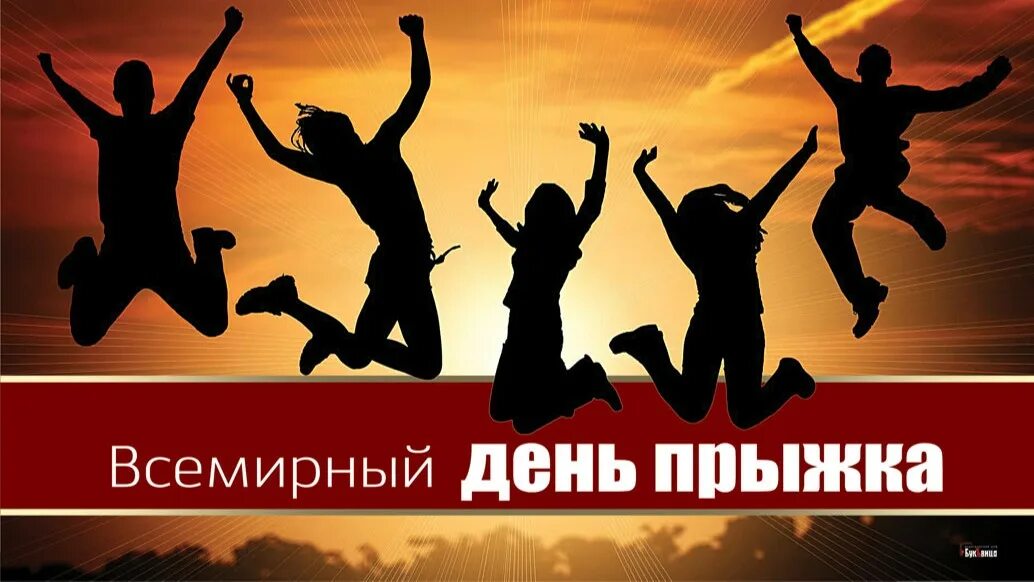 Всемирный день много. Всемирный день много