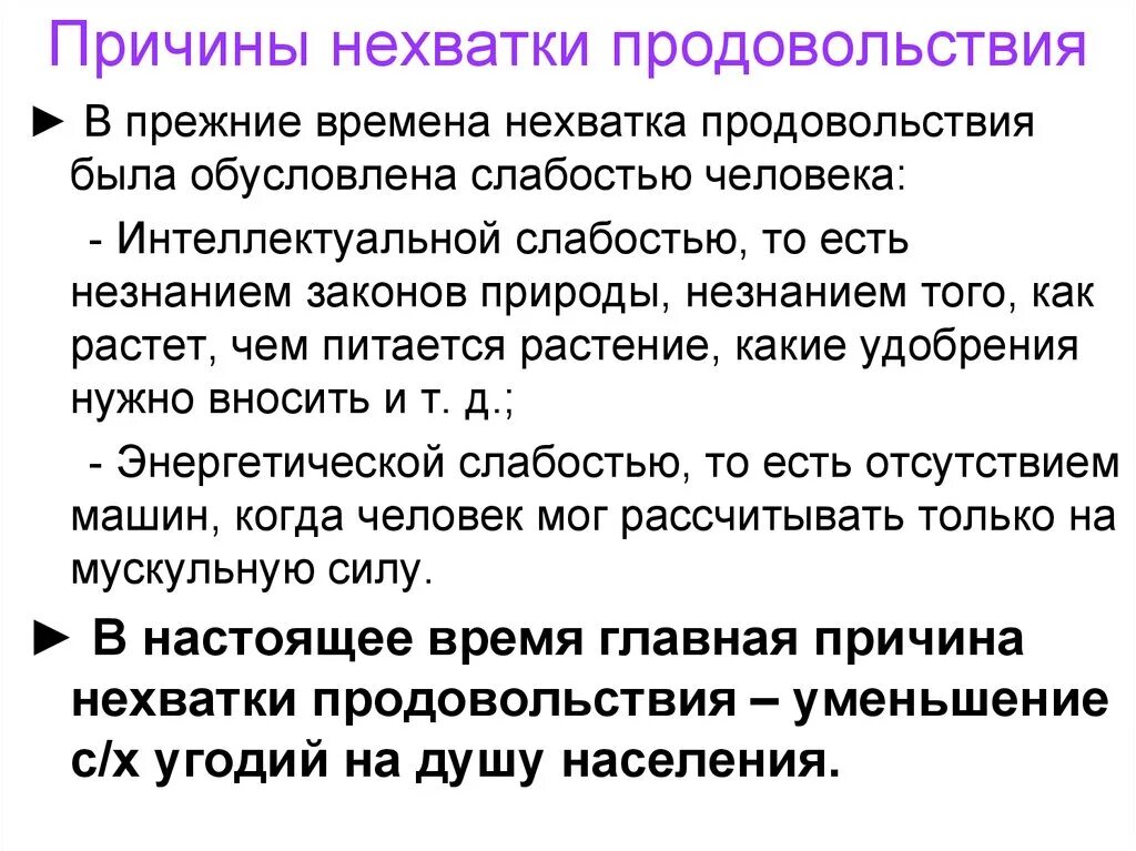 Объясните причину сильной. Причины продовольственного дефицита 1960-х. Причины дефицита товаров. Нехватка причины. Нехватка продуктов причины.