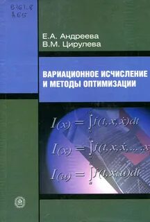 Вариационное исчисление