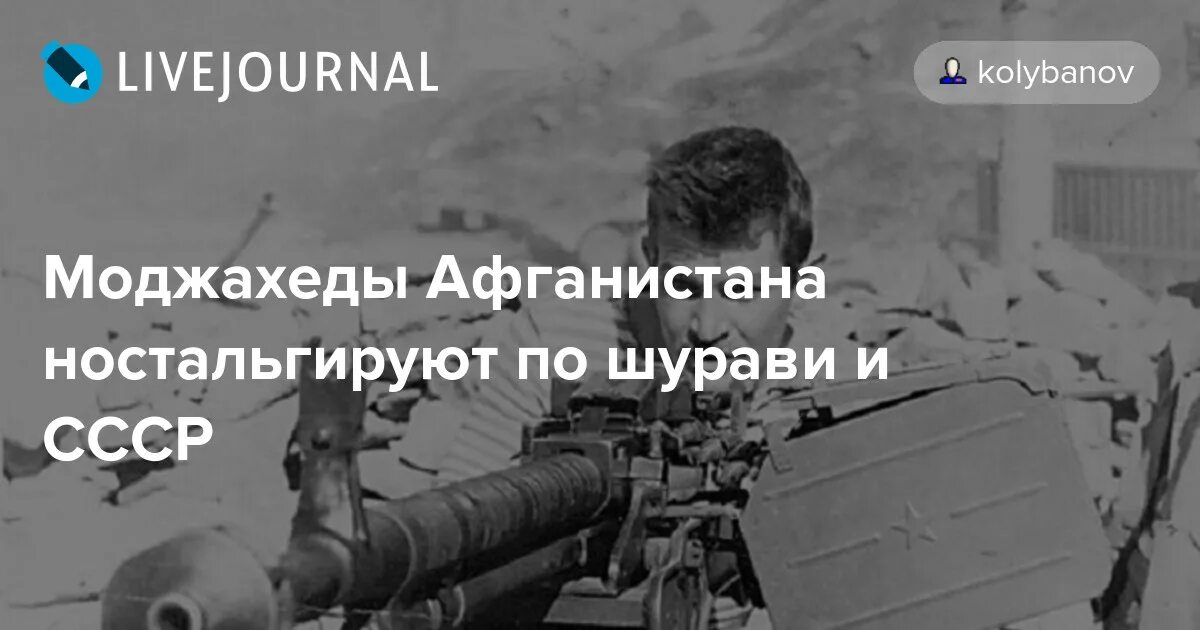 Как переводится шурави. Скучаешь шурави. салам шурави соскучился. шурави перевод с афганского на русский. шурави что значит.