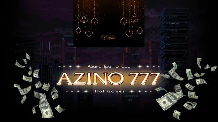 Azino777 мобайл зеркало