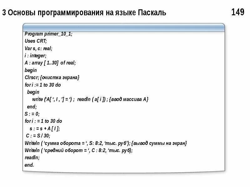 Uses pascal. Паскаль программирование. Язык Pascal. Программа на языке программирования. Паскаль язык программирования код.