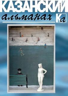 Альманах читать