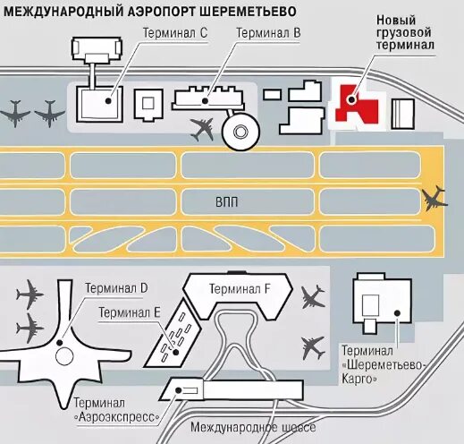 Аэропорт шереметьево за сколько приезжать. Схема аэропорта Шереметьево. Схема аэропорта Шереметьево с терминалами. Грузовой терминал Шереметьево карго схема. Схема аэропорта Шереметьево 2023.