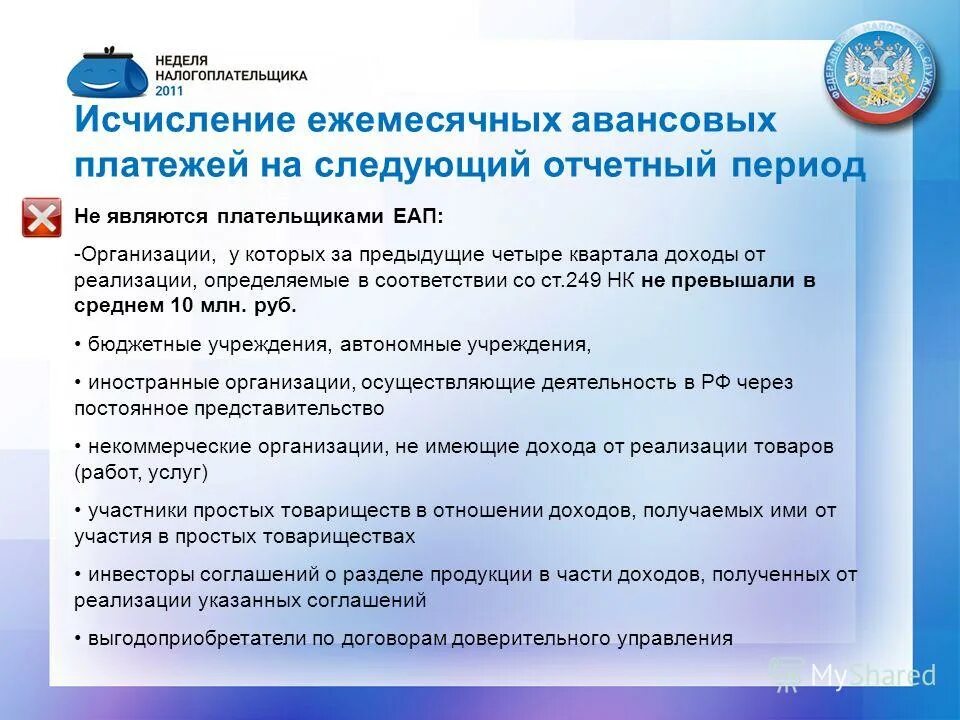 Как понять следующего за отчетным. До числа месяца следующего за отчетным. Суть «технология планирования карьеры г. Квартальная отчетность предоставляется в течение. Отчет ежеквартально до 25 числа.
