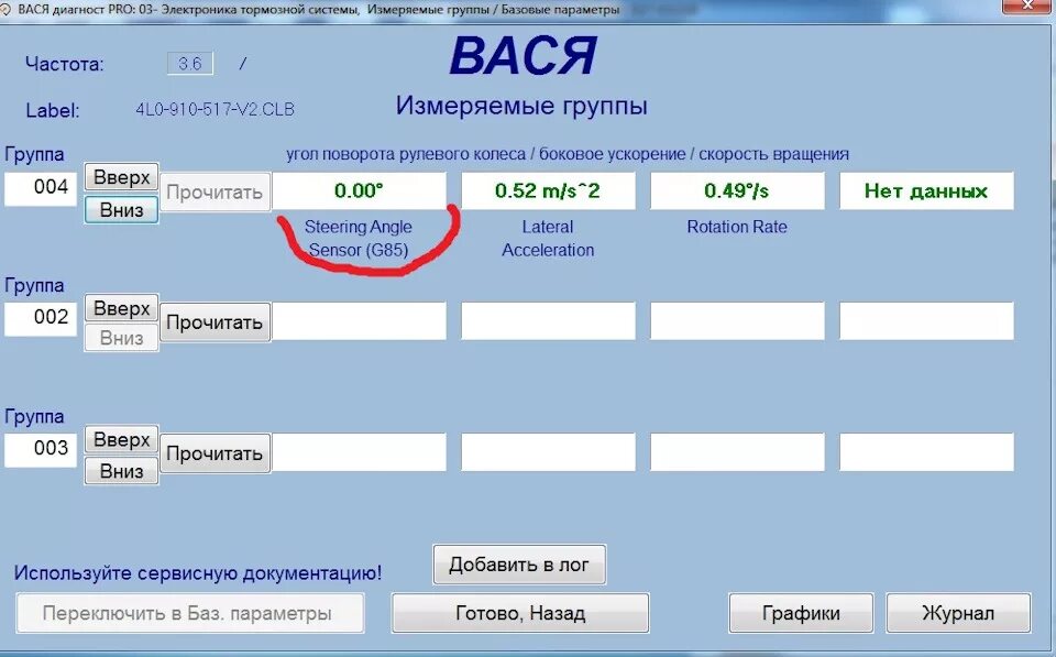 Как адаптировать датчик. Датчик угла поворота руля audi a5 вася диагност. вася диагност пассат б6 группа 003. адаптация g85 vag. g85 датчик угла поворота рулевого колеса адаптация.