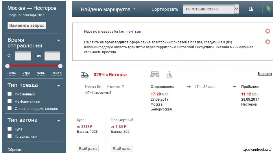 Билеты на поезд калининград краснодар. Билет на поезд Калининград Москва. Маршрут поезда Краснодар Минск. Калининград Минск поезд маршрут. Из Вильнюса в Москву.