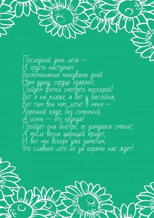 Текст слов лето. Последний день лета грусть. Песня последний день лета. Последний день лета слова. Последний день лето грустно.