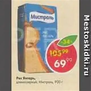 Гречка продел пятерочка. Мистраль пятерочки. Крупа в пятерочке. Мистраль пятерочка. Мистраль пятерочки.