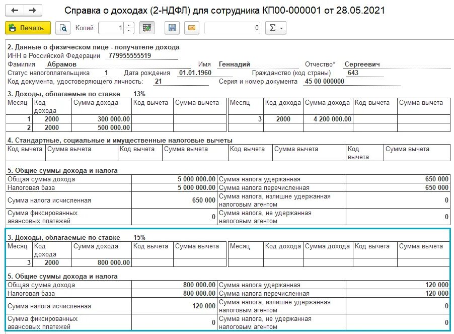 Справка ндфл за 3 месяца. Справка 1 НДФЛ. Справка о доходах 1175018. НДФЛ 15%. Форма 1175018.