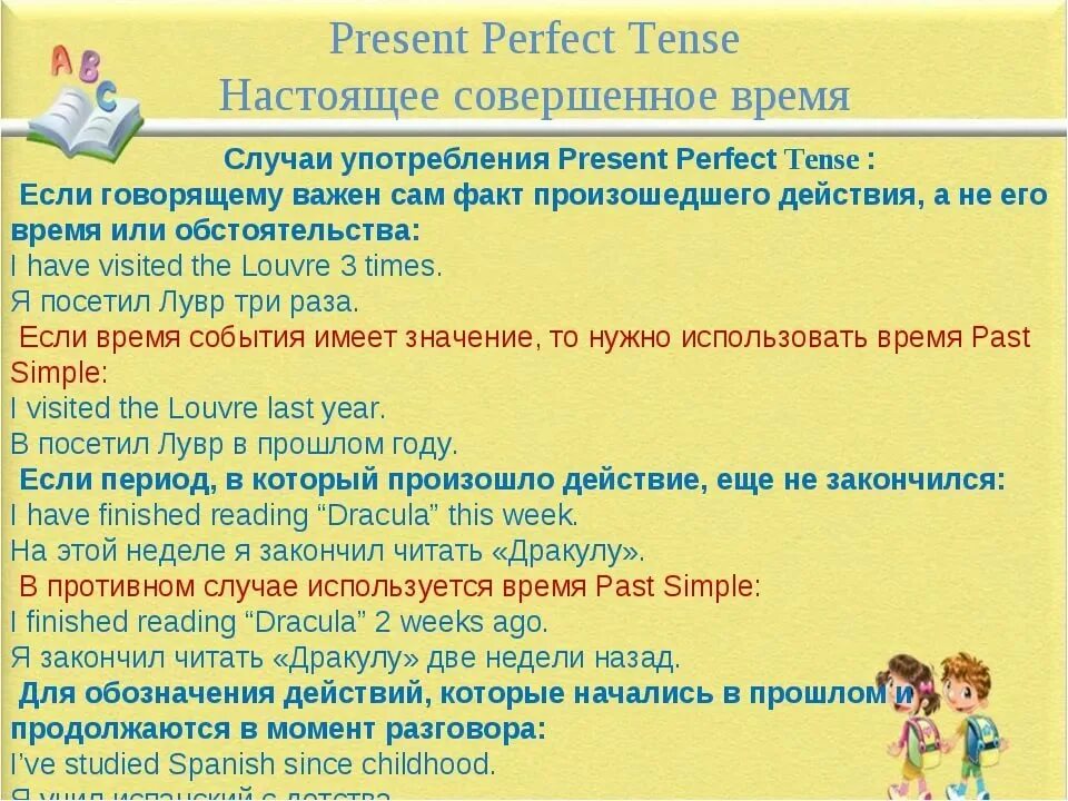 Когда используется present perfect в английском. Present perfect правило. Present perfect правила. Present perfect Tense правила. Present perfect think