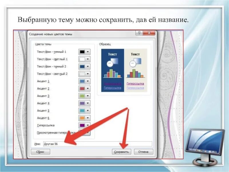 Как изменить тему презентации. Название рисунка в презентации. как поменять название презентации. как поменять тему в powerpoint. наименование картинка для презентации.