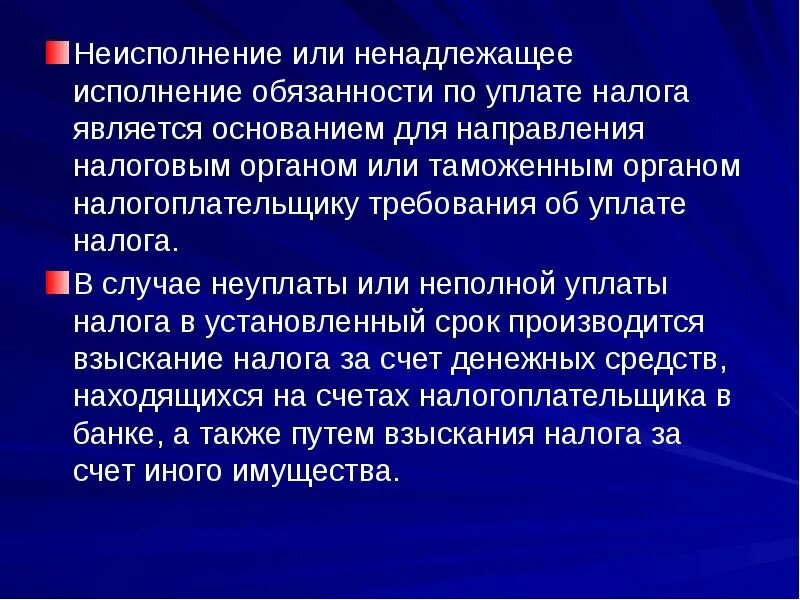 Налоговая обязанность. Сущность налоговых обязательств. Исполнение налогового обязательства основания. Основания возникновения налоговой обязанности.