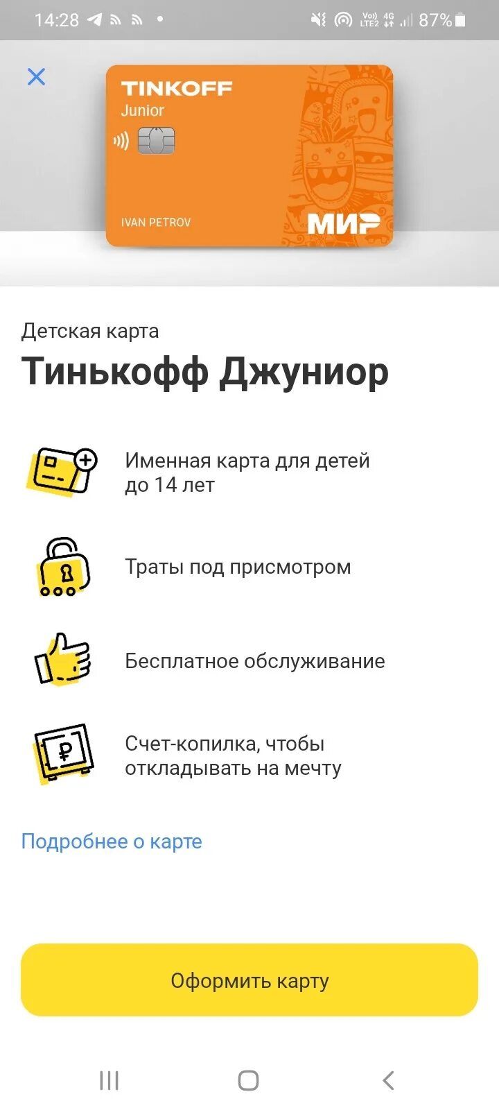 Со скольки можно тинькофф джуниор. Тинькофф карта для детей. Карта тинькофф Джуниор. Тинькофф Джуниор карта для детей. Дизайн детской карты тинькофф.