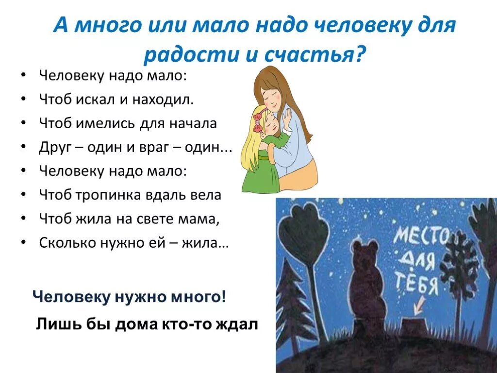 Сколько нужно ей жила. Человеку надо мало. Человеку мало надо стихотворение. Стихтчеловеку надо мало. Стих человеку надо мало текст.