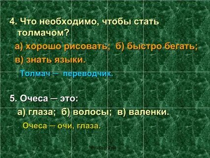 Очеса это