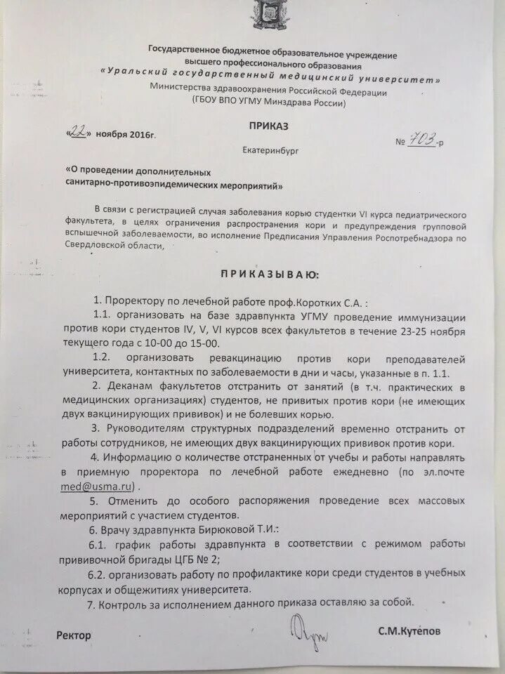 Приказ о вакцинации. Распоряжение о вакцинации. Приказ о вакцинации против кори. Приказ об организации вакцинации в медицинской организации. Приказ учреждения по профилактике