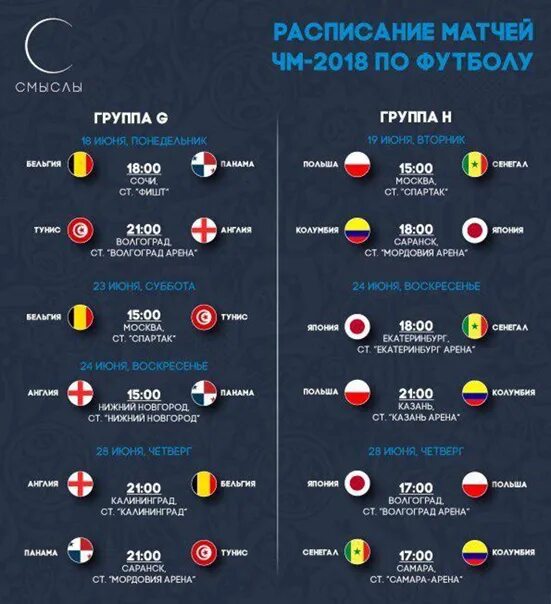 Расписание футбольных матчей россии. Расписание матчей. Футбол расписание матчей. Календарь с расписание матчей. Футбол Чемпионат расписание матчей.