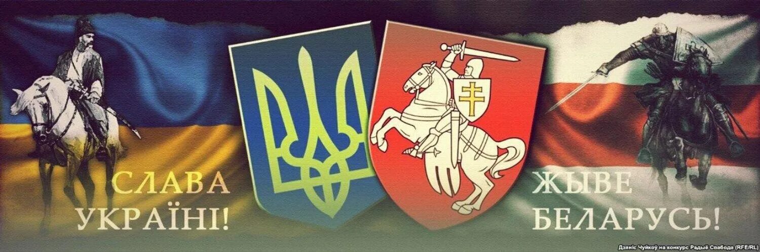 Про живе. Жыве беларусь. флаг бчб и украины. слава украины живе беларусь. бчб и украинский флаг.