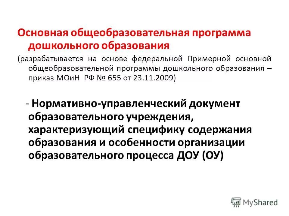 Основная образовательная программа ДОУ разрабатывается. Мониторинг качества дошкольного образования. Документы по образовательным программам. Контроль в ДОУ.