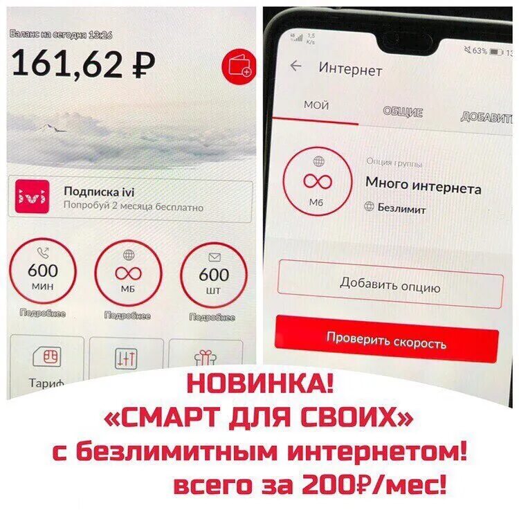 Бесплатная опция. Smart MTS 3 ГБ 250 рублей. Смарт для своих с безлимитным интернетом. Тарифы МТС С безлимитным интернетом. Тариф МТС Smart для своих.