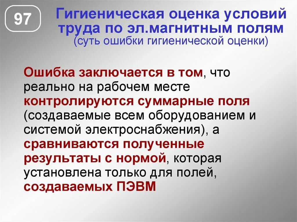 Гигиеническая оценка условий труда. Гигиеническая оценка условий труда на рабочем месте. Оценка гигиенического стандарта пациента. Гигиеническая оценка оборудования.