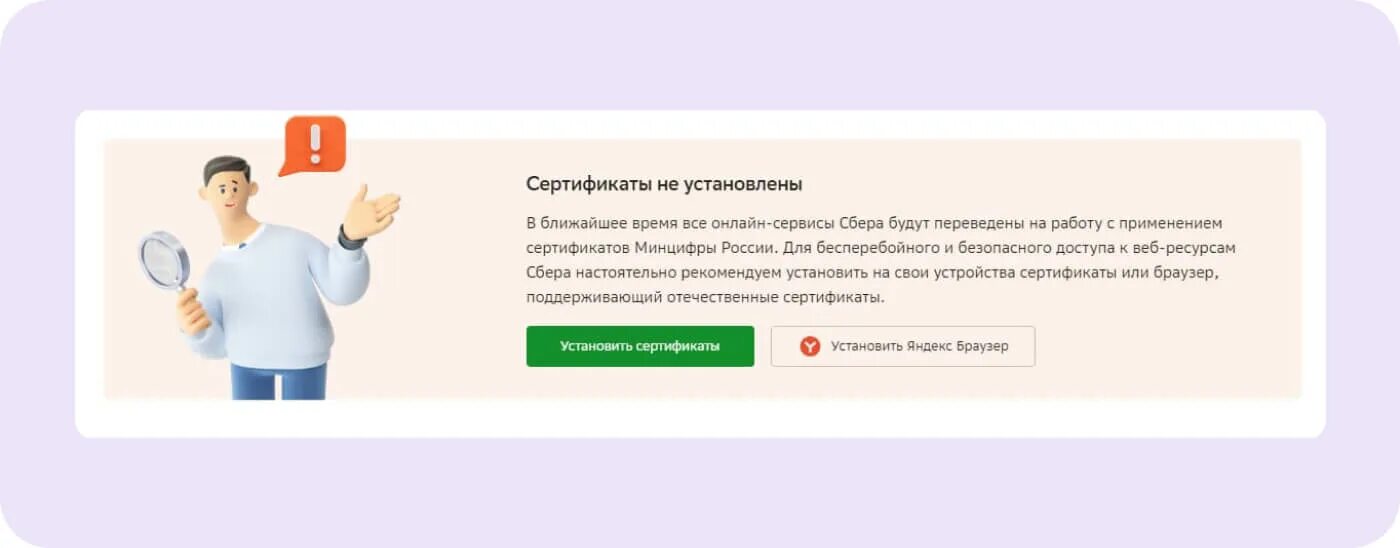 Установить сертификат минцифры для сбербанка на андроид. Зачем нужен сертификат.