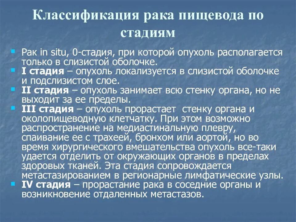 Как лечить рак 1 стадии. Стадии онкозаболеваний классификация. стадии опухоли пищевода. tnm пищевода. карцинома пищевода 4 стадия.