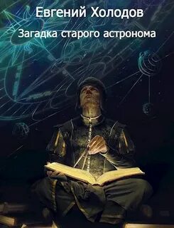 Холод читать