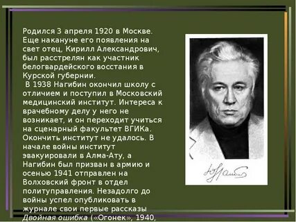 Рассказ о большой судьбе