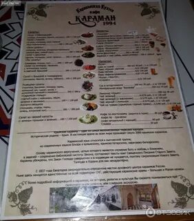 Кафе евпатории меню