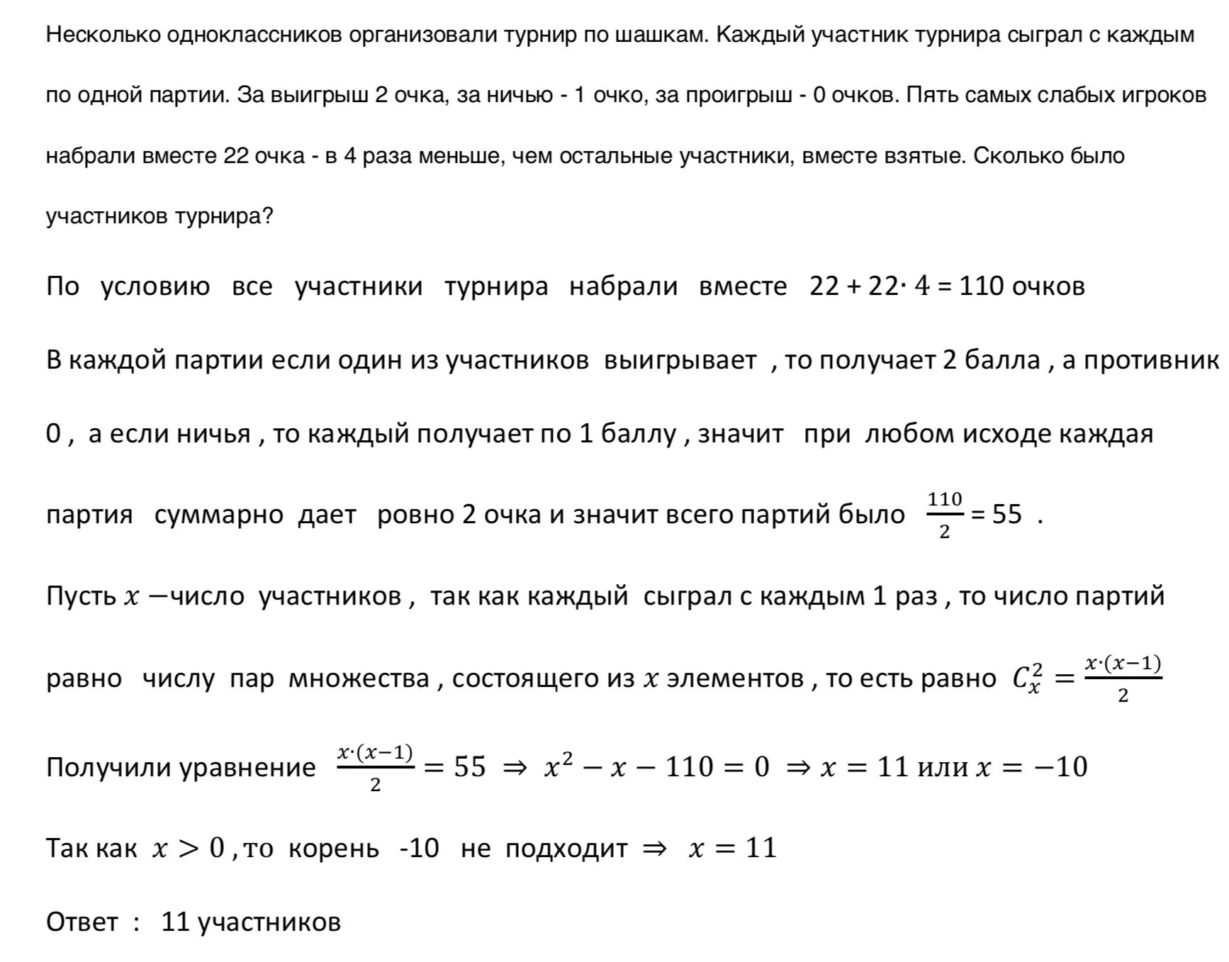 Сколько очков получает команда за ничью. За победу в шахматной партии начисляют 1. Как посчитать количество партий в турнире. Задачи шашки в 4 балла. В турнире по шахматам каждый участник сыграл по 2 партии.