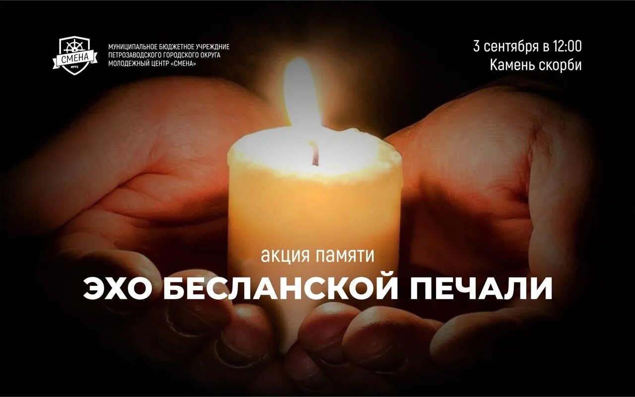 Эхо бесланской печали библиотека аудиокнига. Эхо бесланской печали. Эхо бесланской печали презентация для детей. Эхо бесланской печали картинки. Трагедия беслана презентация.