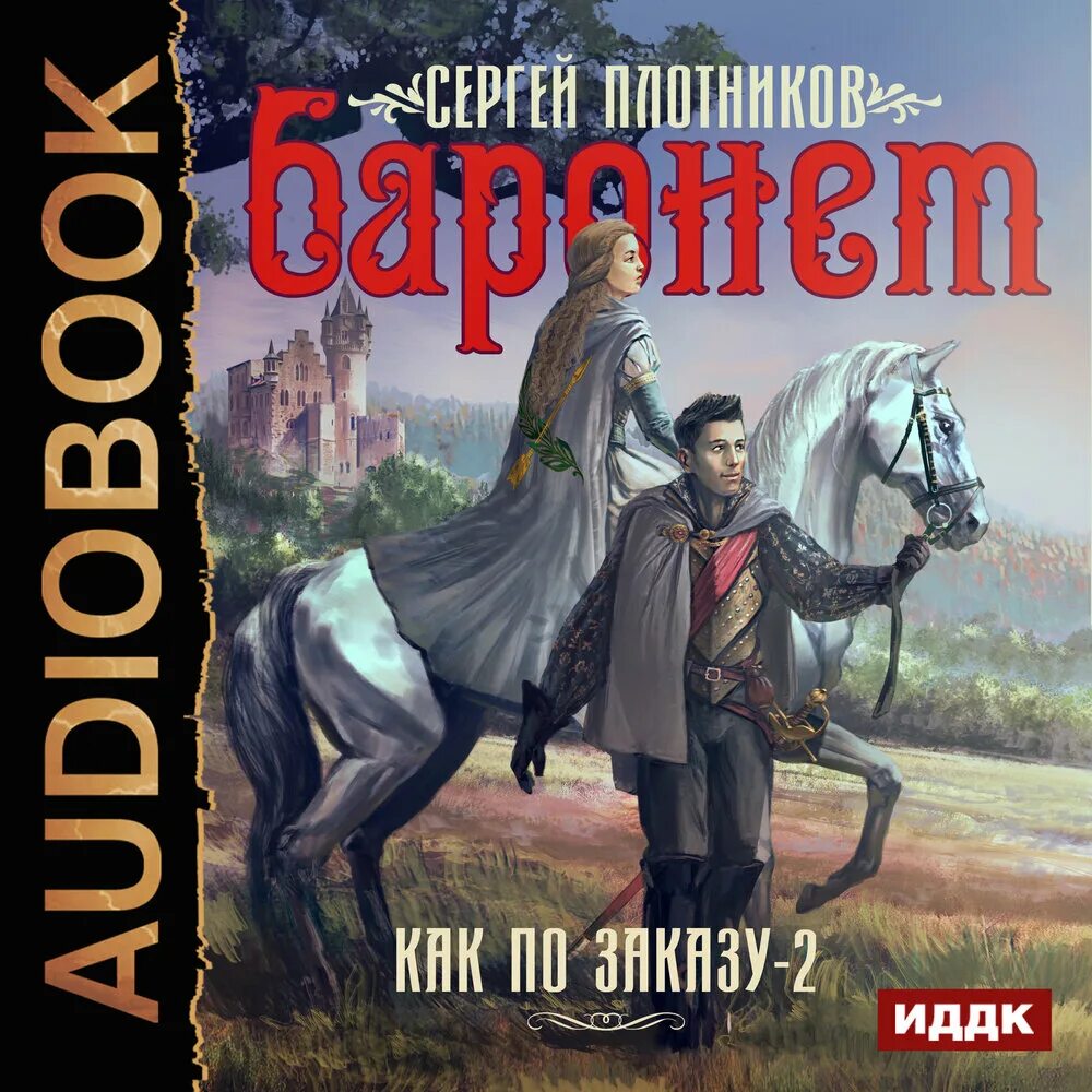 Охота на скреббера. Аудиокнига. Аудиокниги шабров. Аудиокниги шабров. Миры артёма каменистого.