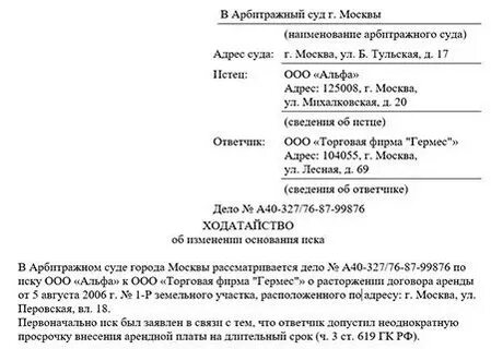 Изменение требований в арбитражном процессе