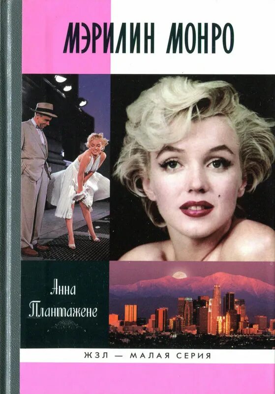 Мэрилин монро с книгой. Мэрилин монро с книгой. Книга мэрилин. Мэрилин монро биография книга. Мэрилин магазин.