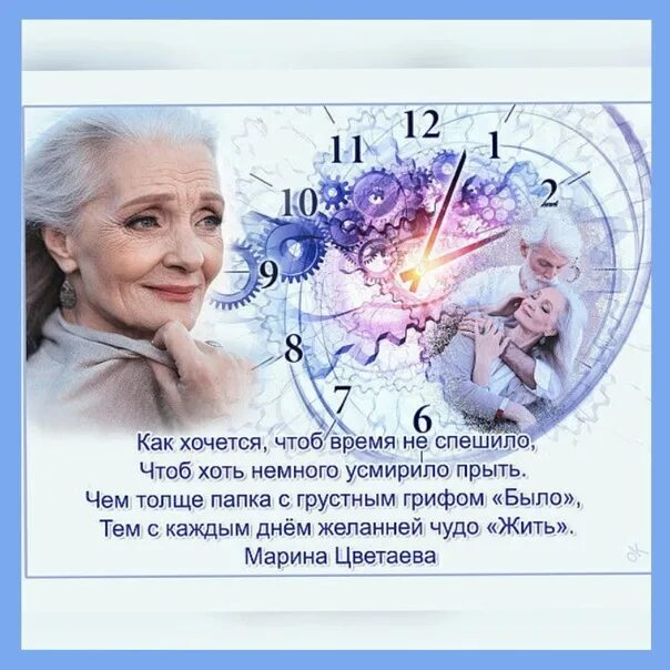 Сделай чтоб время. Как хочется чтоб время не спешило. остановитесь годы на мгновенье. остановитесь годы на мгновенье не торопитесь время не спеши. пусть время не спешит.