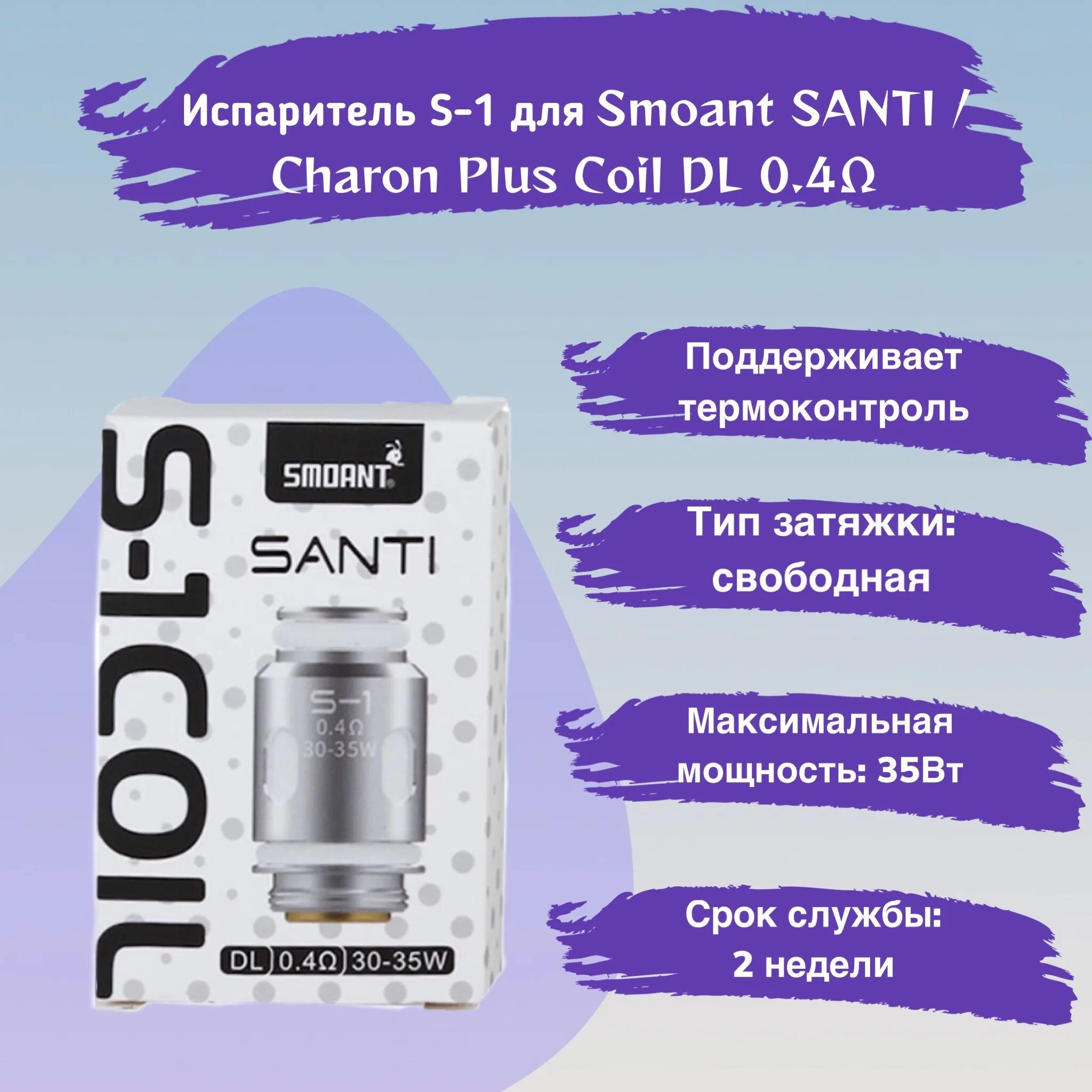Charon baby plus испаритель купить. Испаритель Santi s1 Coil. Испаритель Smoant Santi s-3. Испаритель Charon Plus / Santi 0.4. Испаритель Smoant Santi/Charon Plus 1.1.