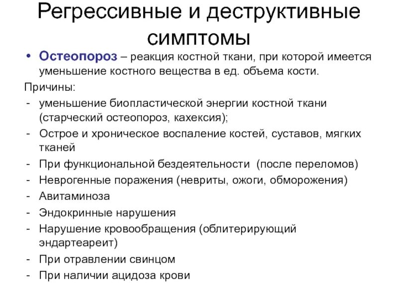 Остеопороз. Причины развития. Проявления. Профилактика. Остеопороз симптомы. Признаки остеопороза. Клинические проявления остеопороза.