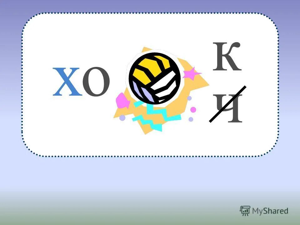 Ка-27пс вертолет. Ка е. Ка е. Ребус незнайка. Ка е.