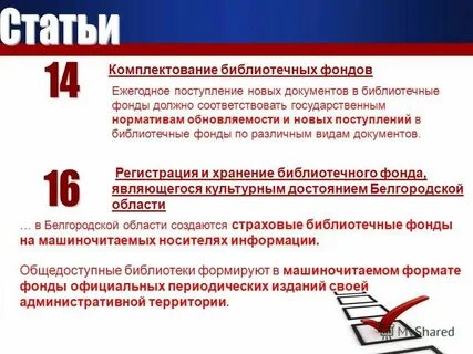 Способы комплектования фонда
