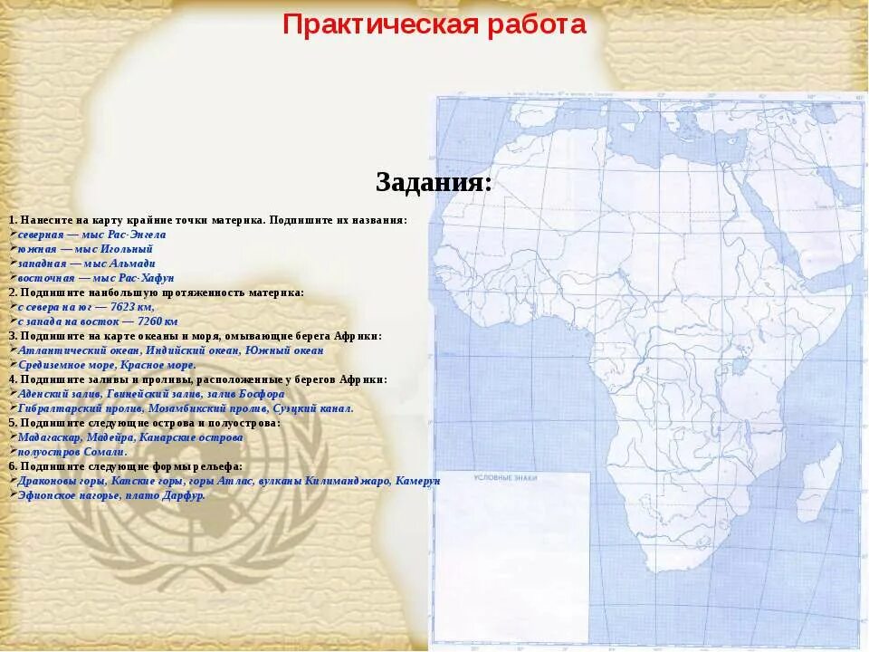 Особенности географического положения центральной африки. Географическое положение Африки на карте 7 класс. ФГП Африки 7 класс география. Географическое положение Африки 7 класс. Характеристика географического положения Африки.