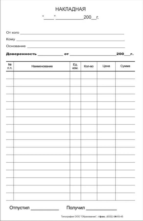 Заполнение документов. Накладные бланки. Cv форма для заполнения. Накладная формата а5 гор 116а(ст). Form pilot office v2.